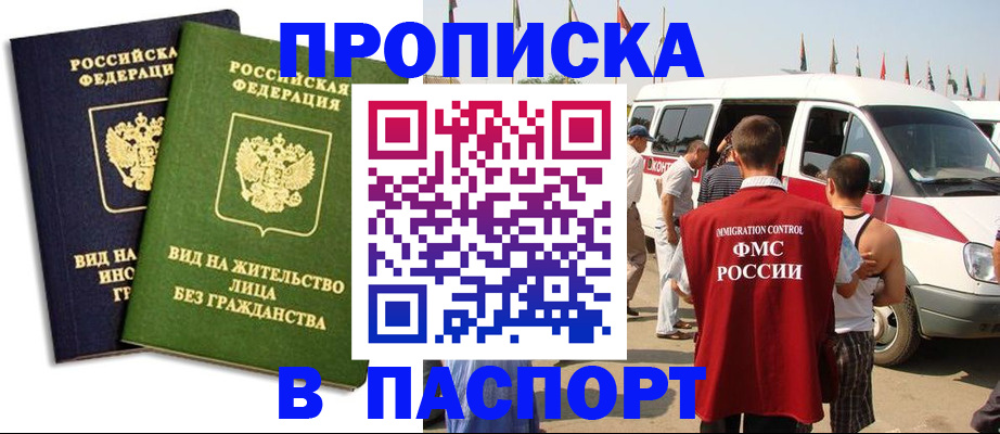 прописка в Березниках